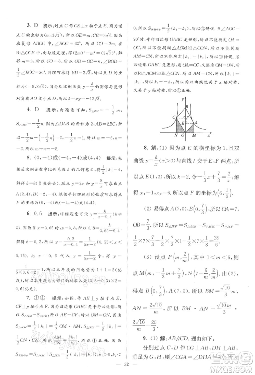 江蘇鳳凰科學(xué)技術(shù)出版社2022小題狂做八年級(jí)數(shù)學(xué)下冊(cè)蘇科版巔峰版參考答案