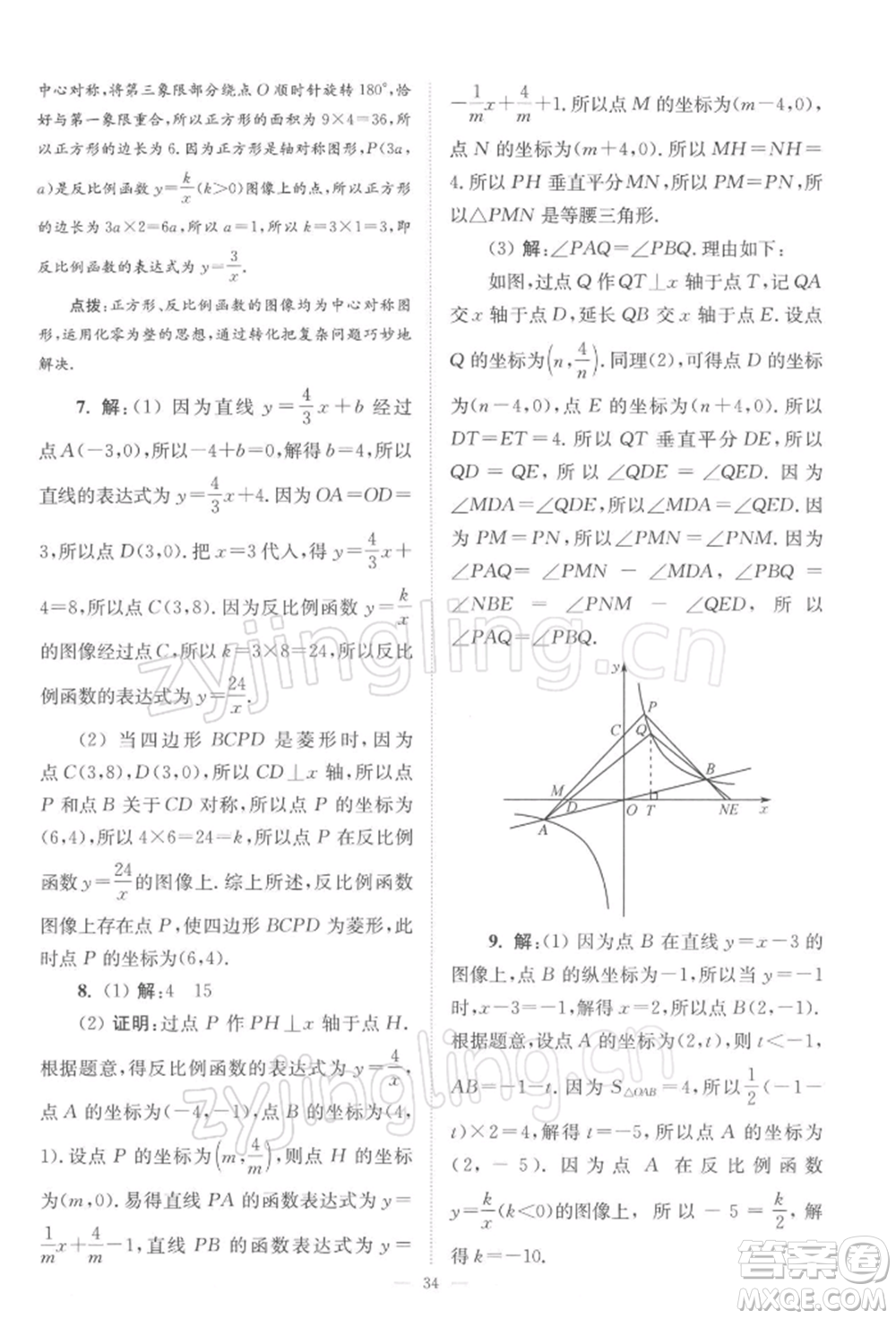 江蘇鳳凰科學(xué)技術(shù)出版社2022小題狂做八年級(jí)數(shù)學(xué)下冊(cè)蘇科版巔峰版參考答案