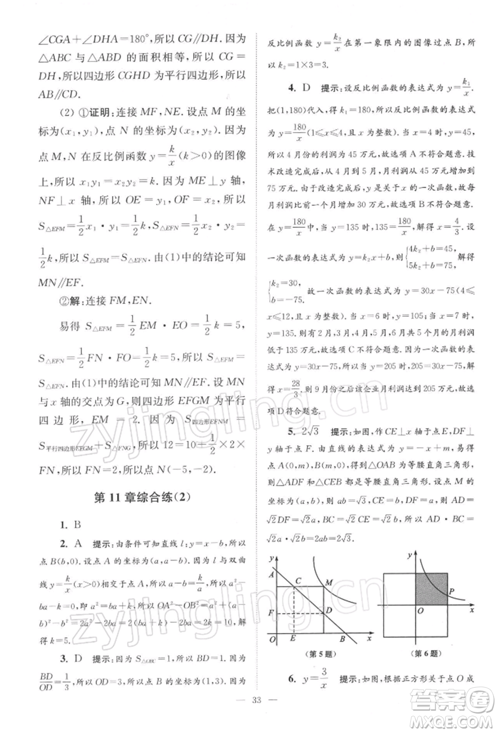 江蘇鳳凰科學(xué)技術(shù)出版社2022小題狂做八年級(jí)數(shù)學(xué)下冊(cè)蘇科版巔峰版參考答案