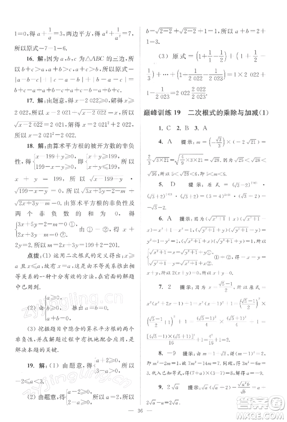 江蘇鳳凰科學(xué)技術(shù)出版社2022小題狂做八年級(jí)數(shù)學(xué)下冊(cè)蘇科版巔峰版參考答案