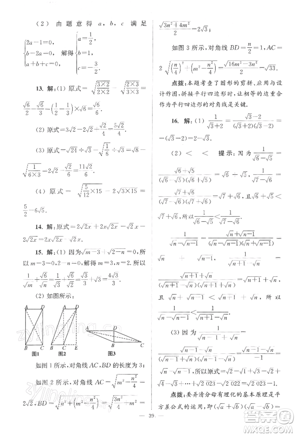 江蘇鳳凰科學(xué)技術(shù)出版社2022小題狂做八年級(jí)數(shù)學(xué)下冊(cè)蘇科版巔峰版參考答案