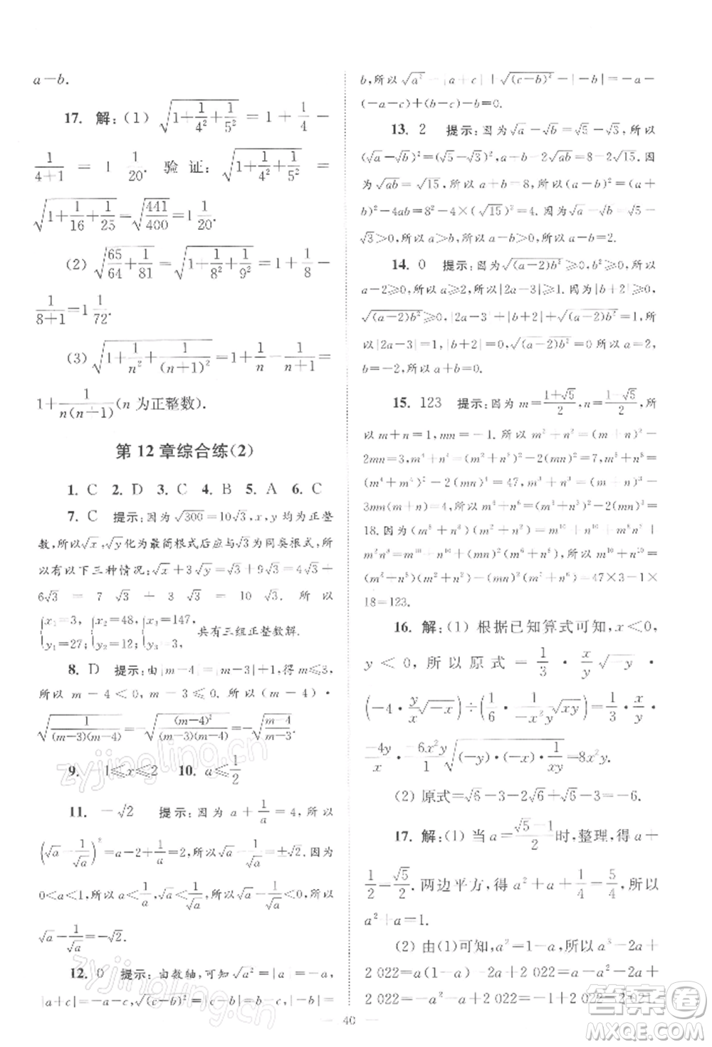 江蘇鳳凰科學(xué)技術(shù)出版社2022小題狂做八年級(jí)數(shù)學(xué)下冊(cè)蘇科版巔峰版參考答案