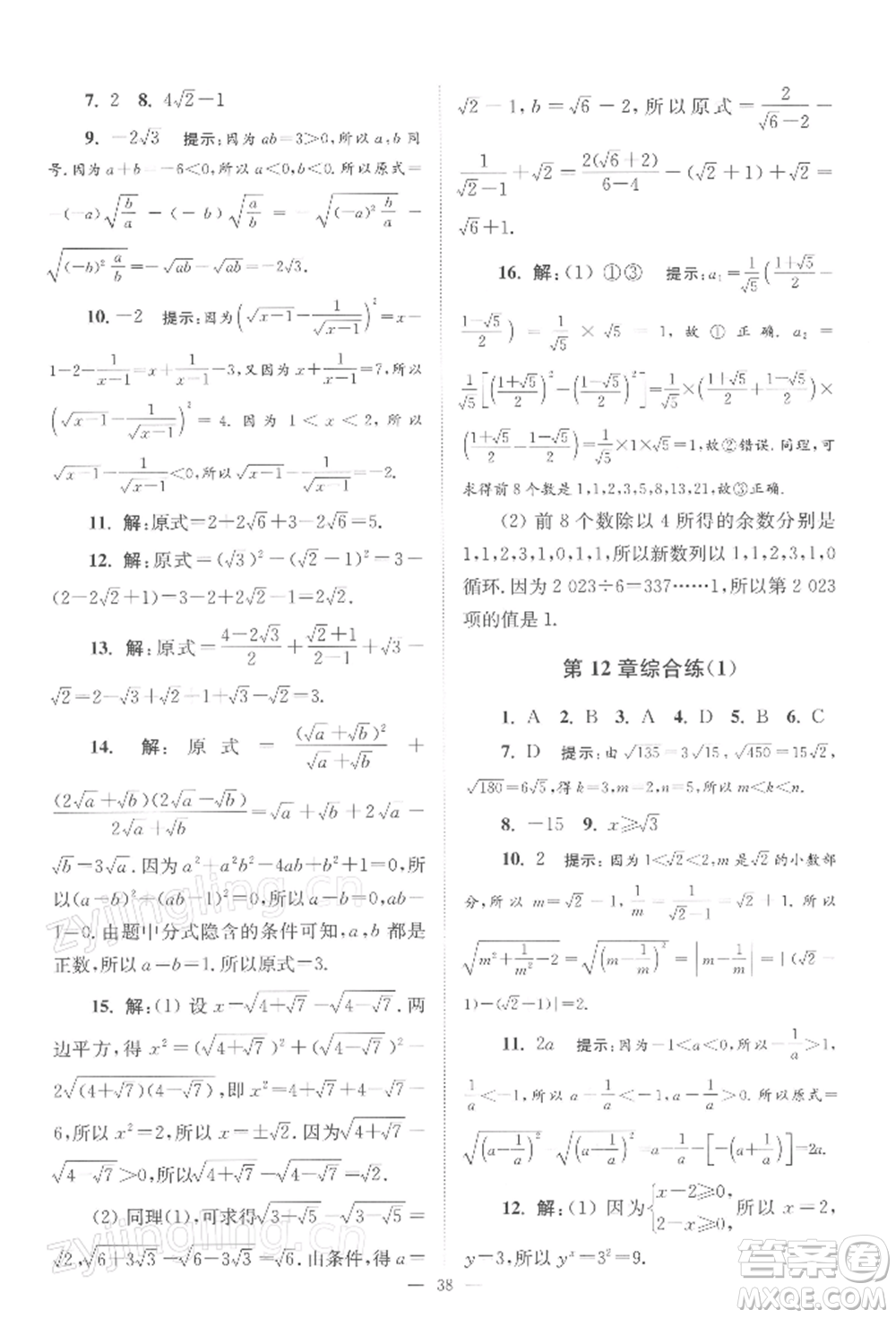 江蘇鳳凰科學(xué)技術(shù)出版社2022小題狂做八年級(jí)數(shù)學(xué)下冊(cè)蘇科版巔峰版參考答案