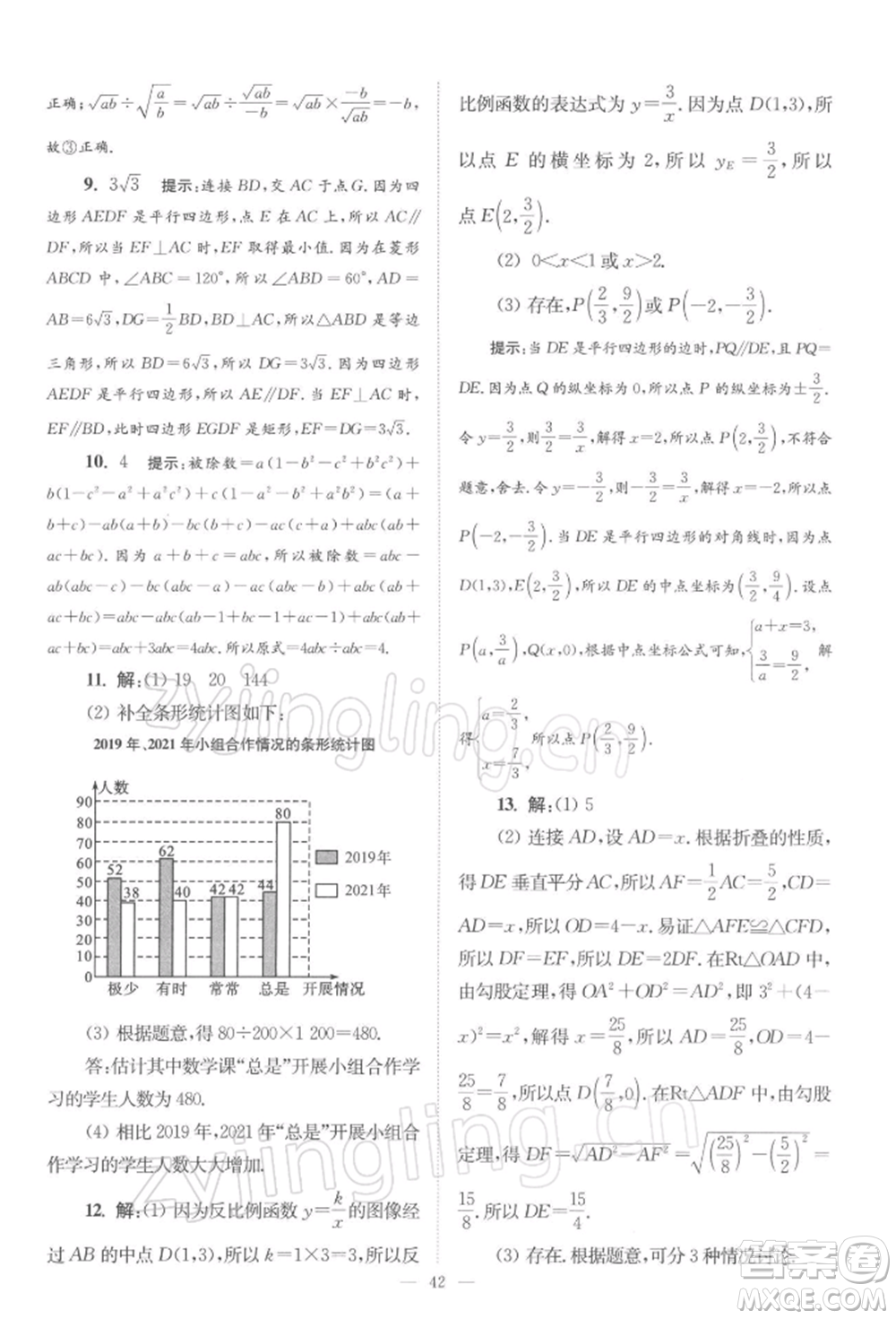 江蘇鳳凰科學(xué)技術(shù)出版社2022小題狂做八年級(jí)數(shù)學(xué)下冊(cè)蘇科版巔峰版參考答案