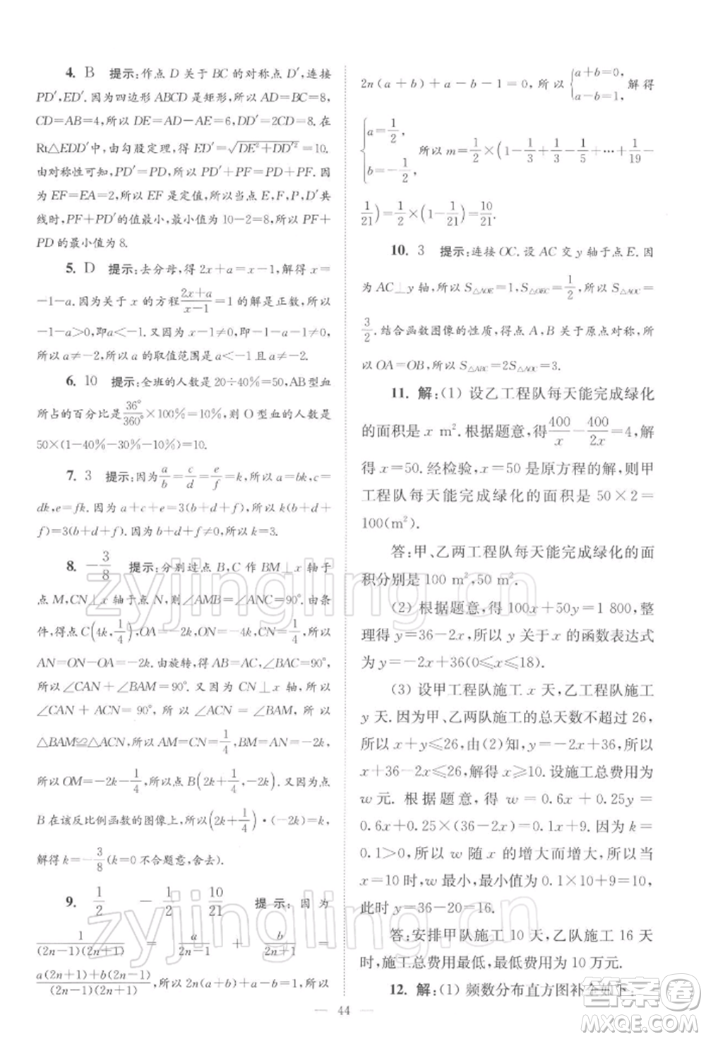 江蘇鳳凰科學(xué)技術(shù)出版社2022小題狂做八年級(jí)數(shù)學(xué)下冊(cè)蘇科版巔峰版參考答案