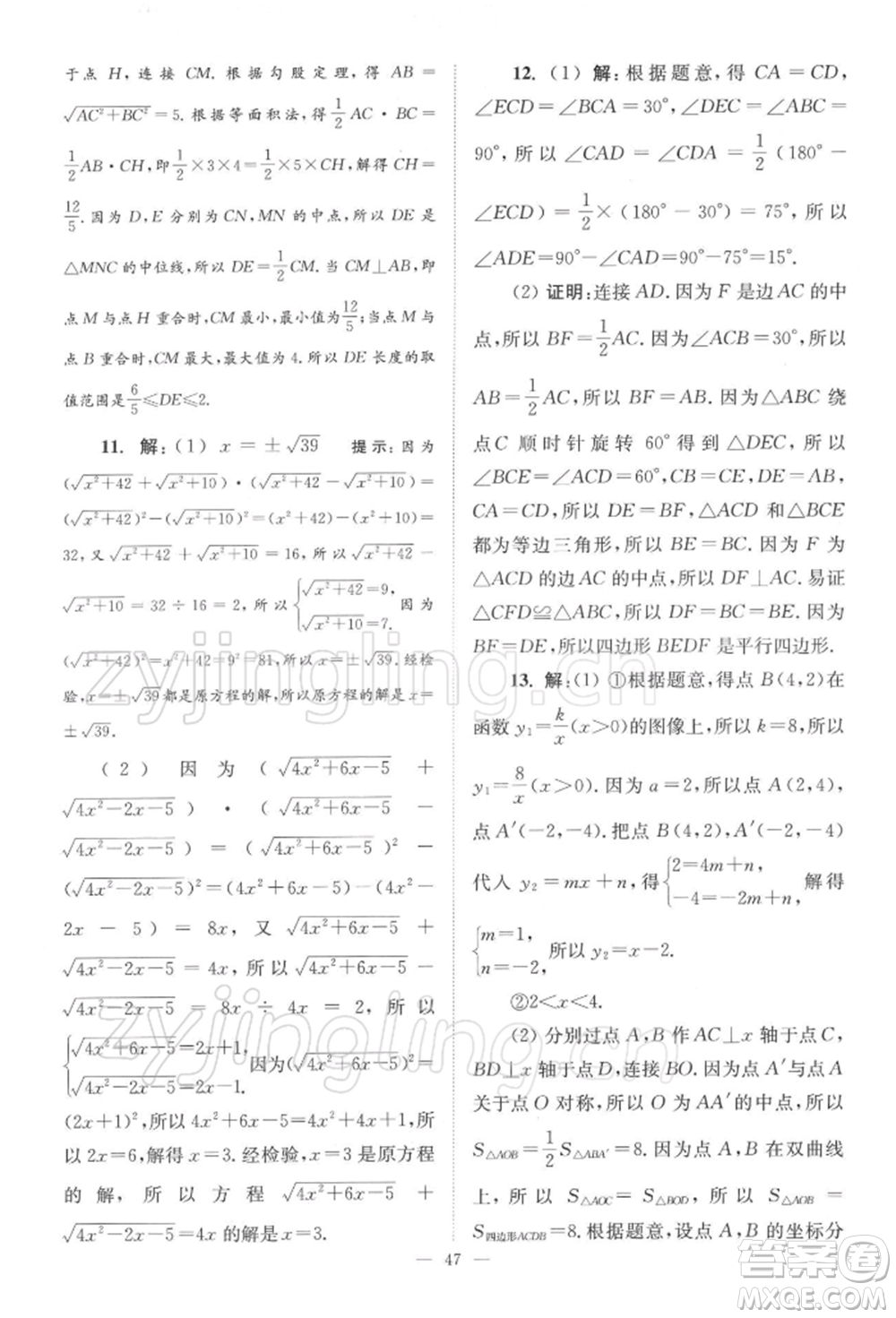 江蘇鳳凰科學(xué)技術(shù)出版社2022小題狂做八年級(jí)數(shù)學(xué)下冊(cè)蘇科版巔峰版參考答案