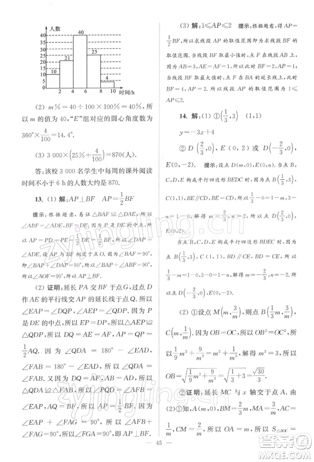 江蘇鳳凰科學(xué)技術(shù)出版社2022小題狂做八年級(jí)數(shù)學(xué)下冊(cè)蘇科版巔峰版參考答案