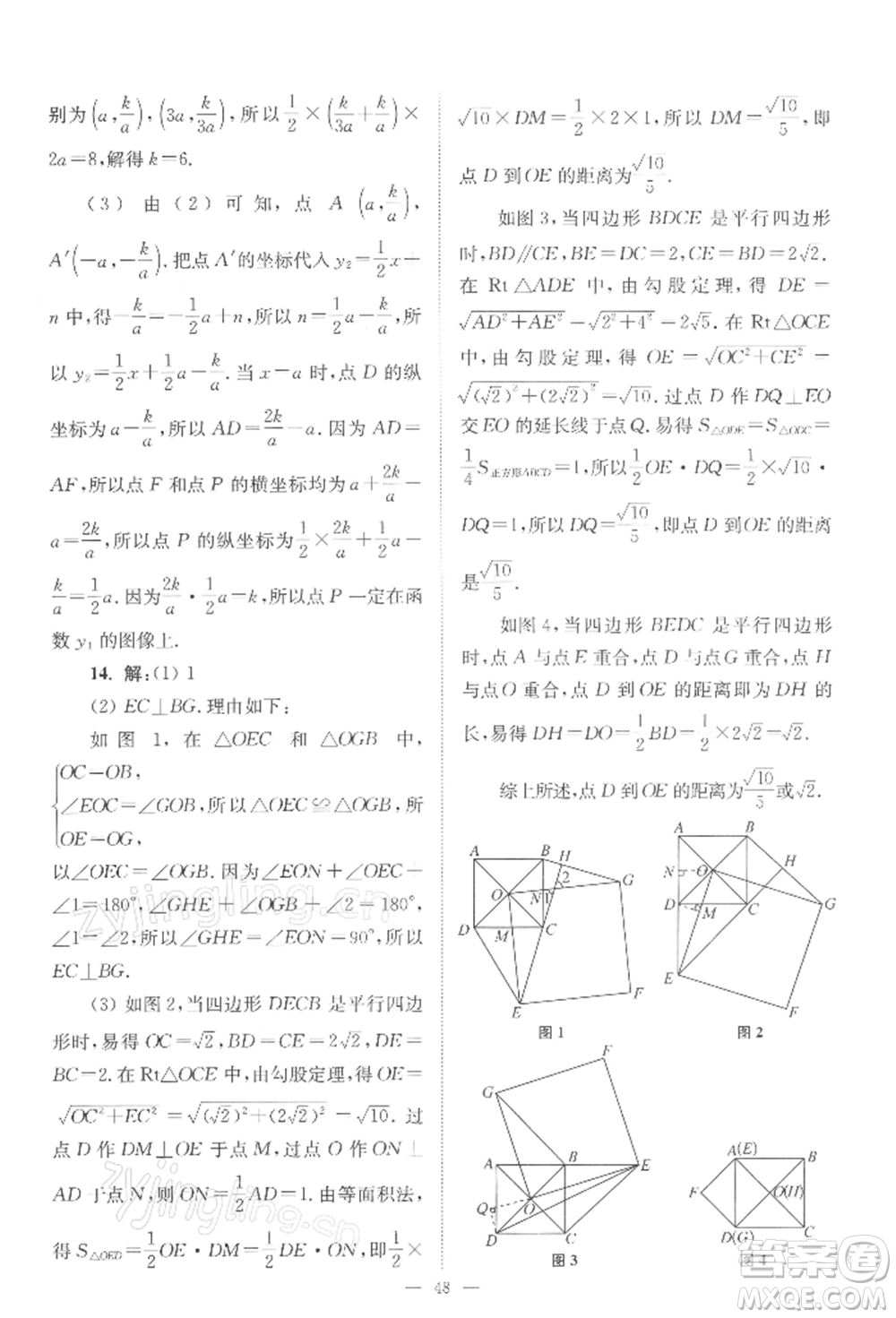 江蘇鳳凰科學(xué)技術(shù)出版社2022小題狂做八年級(jí)數(shù)學(xué)下冊(cè)蘇科版巔峰版參考答案