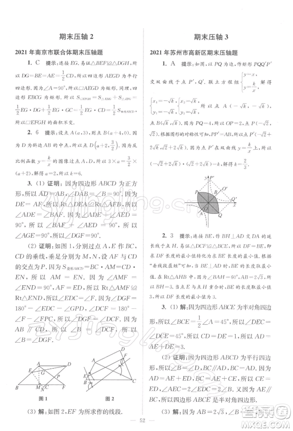 江蘇鳳凰科學(xué)技術(shù)出版社2022小題狂做八年級(jí)數(shù)學(xué)下冊(cè)蘇科版巔峰版參考答案