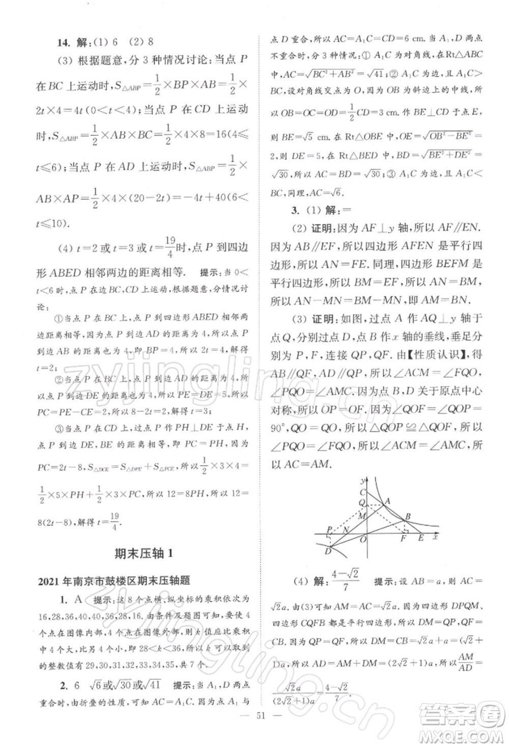 江蘇鳳凰科學(xué)技術(shù)出版社2022小題狂做八年級(jí)數(shù)學(xué)下冊(cè)蘇科版巔峰版參考答案