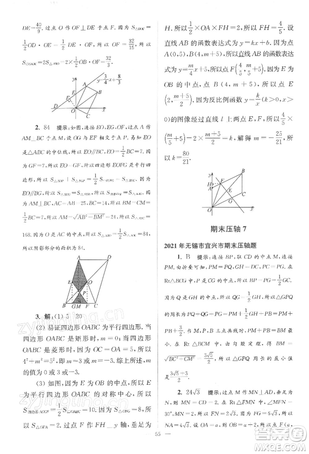 江蘇鳳凰科學(xué)技術(shù)出版社2022小題狂做八年級(jí)數(shù)學(xué)下冊(cè)蘇科版巔峰版參考答案