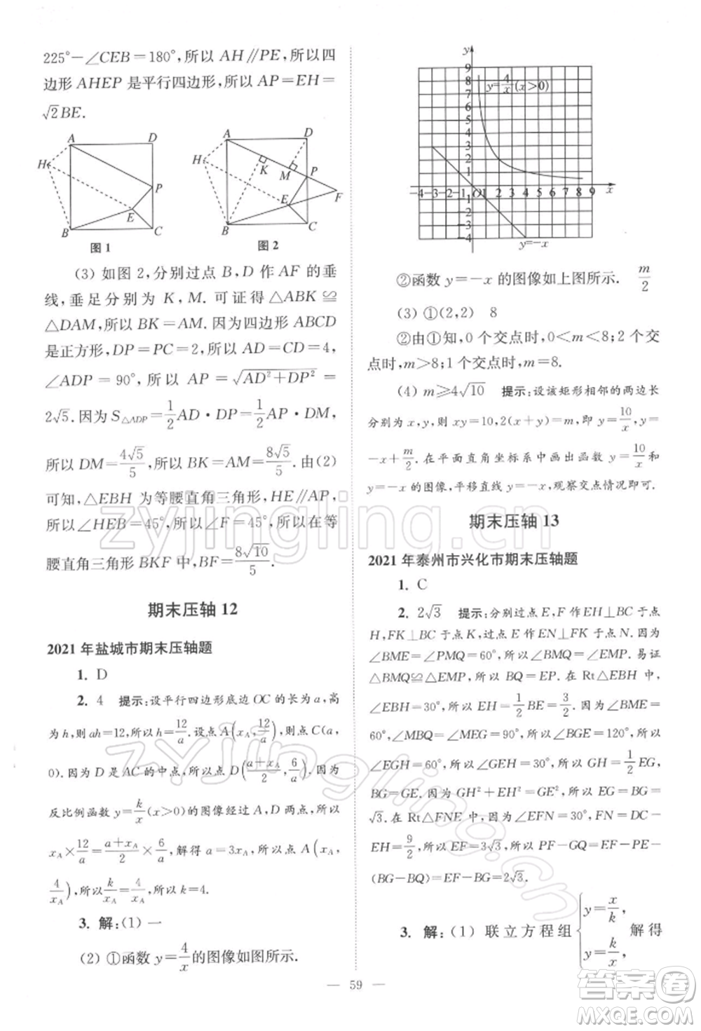 江蘇鳳凰科學(xué)技術(shù)出版社2022小題狂做八年級(jí)數(shù)學(xué)下冊(cè)蘇科版巔峰版參考答案