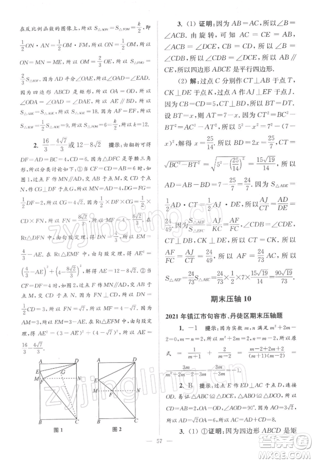 江蘇鳳凰科學(xué)技術(shù)出版社2022小題狂做八年級(jí)數(shù)學(xué)下冊(cè)蘇科版巔峰版參考答案