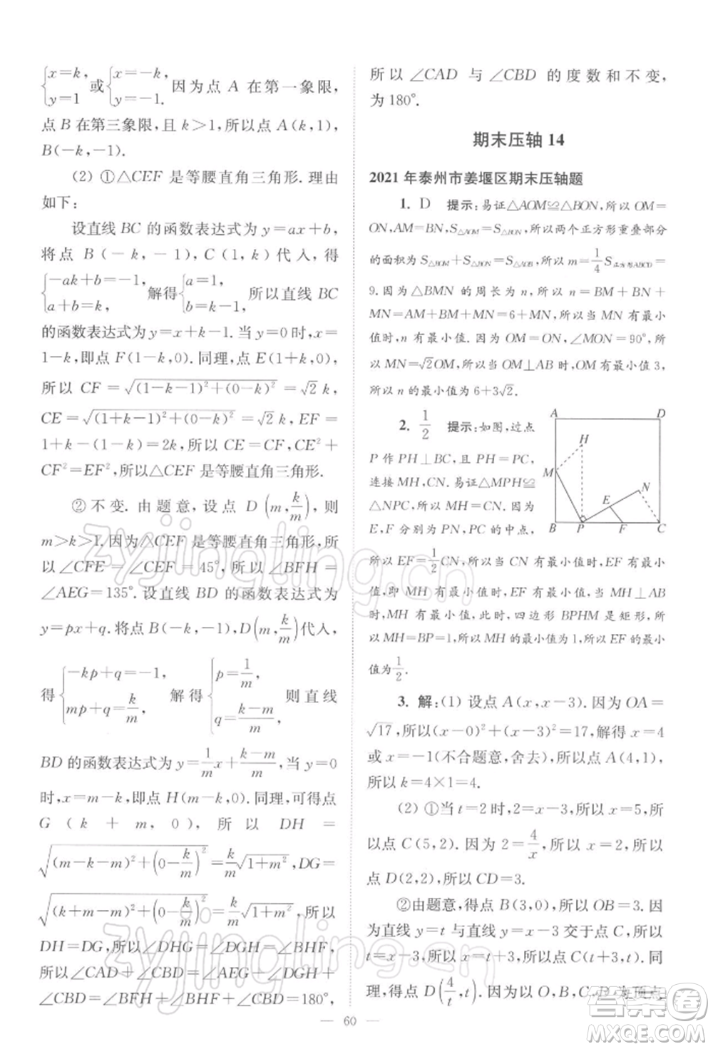 江蘇鳳凰科學(xué)技術(shù)出版社2022小題狂做八年級(jí)數(shù)學(xué)下冊(cè)蘇科版巔峰版參考答案