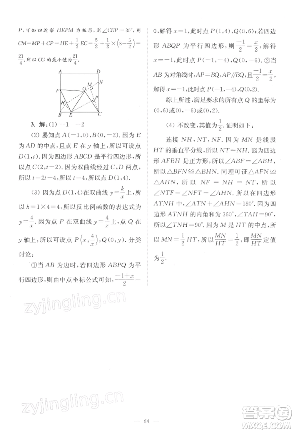 江蘇鳳凰科學(xué)技術(shù)出版社2022小題狂做八年級(jí)數(shù)學(xué)下冊(cè)蘇科版巔峰版參考答案