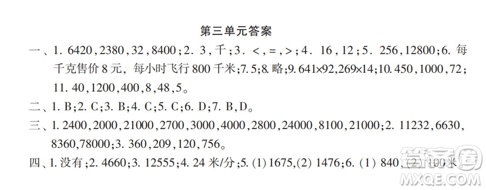 2022春小學(xué)生數(shù)學(xué)報(bào)配套試卷四年級(jí)下冊第三四五單元測試卷參考答案