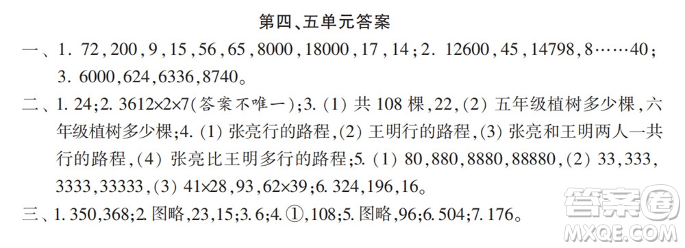 2022春小學(xué)生數(shù)學(xué)報(bào)配套試卷四年級(jí)下冊第三四五單元測試卷參考答案