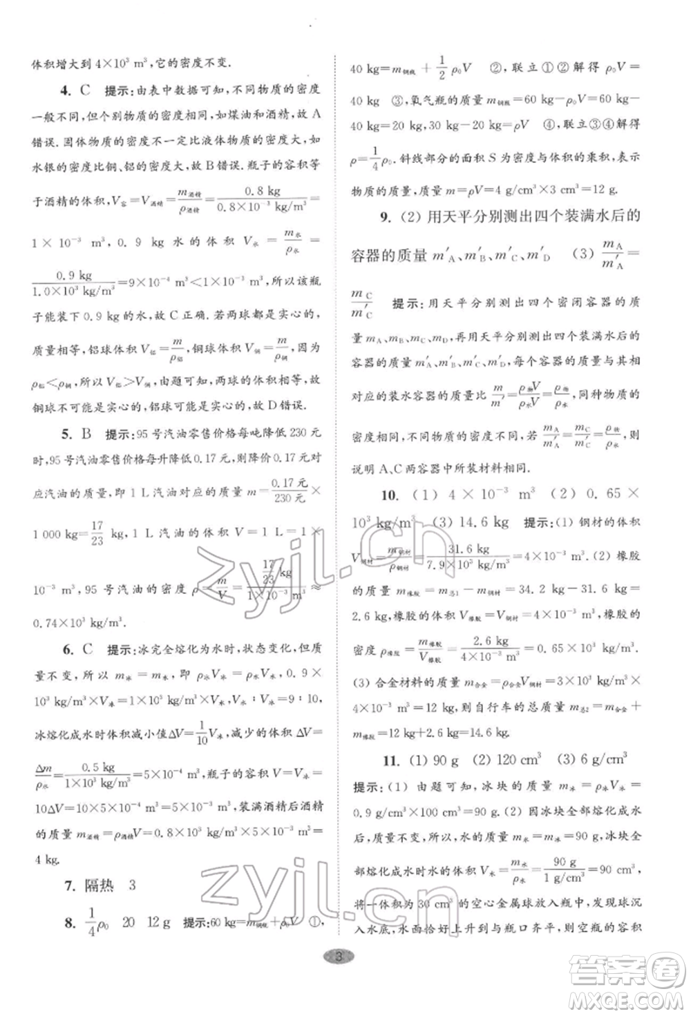 江蘇鳳凰科學(xué)技術(shù)出版社2022小題狂做八年級物理下冊蘇科版巔峰版參考答案