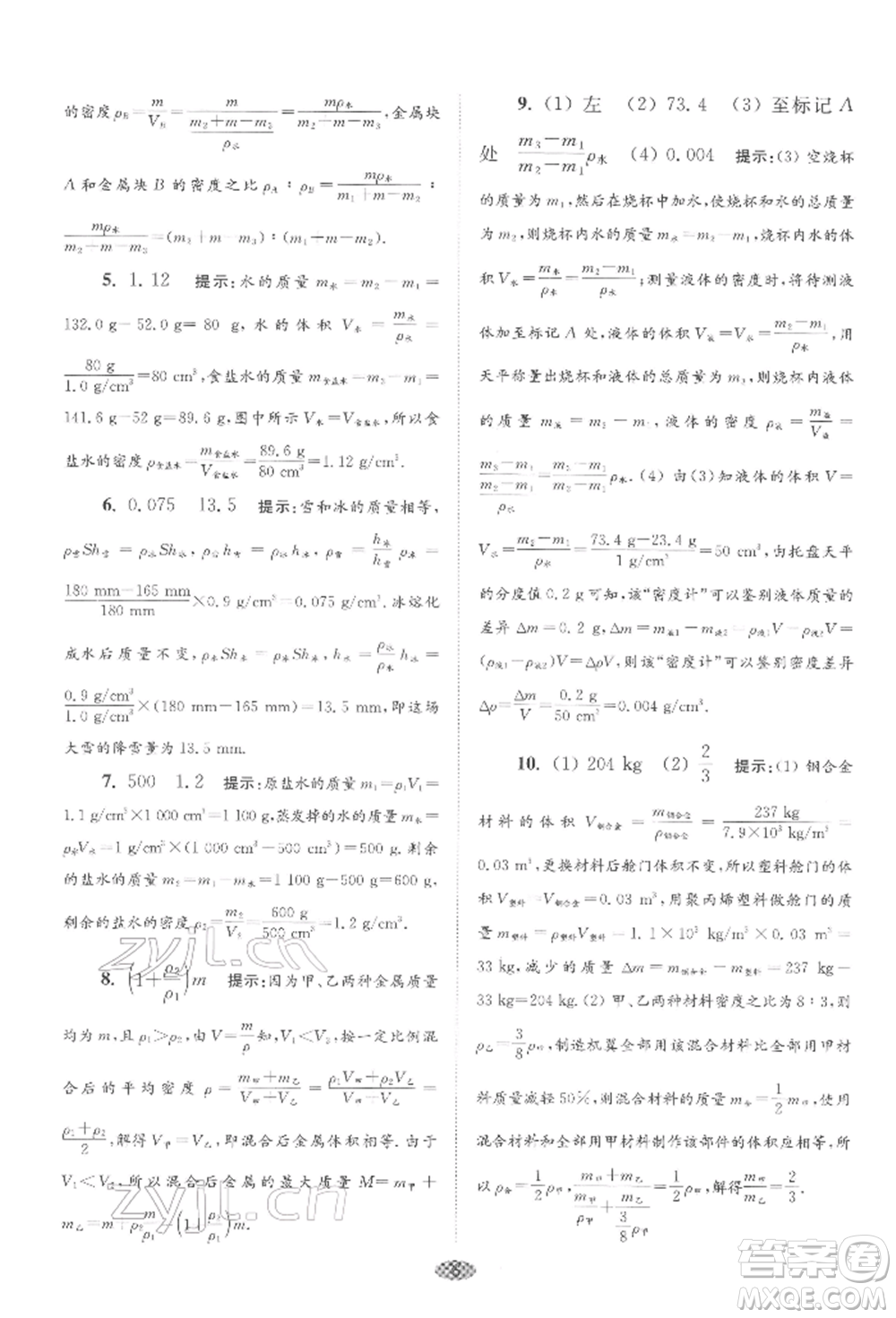 江蘇鳳凰科學(xué)技術(shù)出版社2022小題狂做八年級物理下冊蘇科版巔峰版參考答案