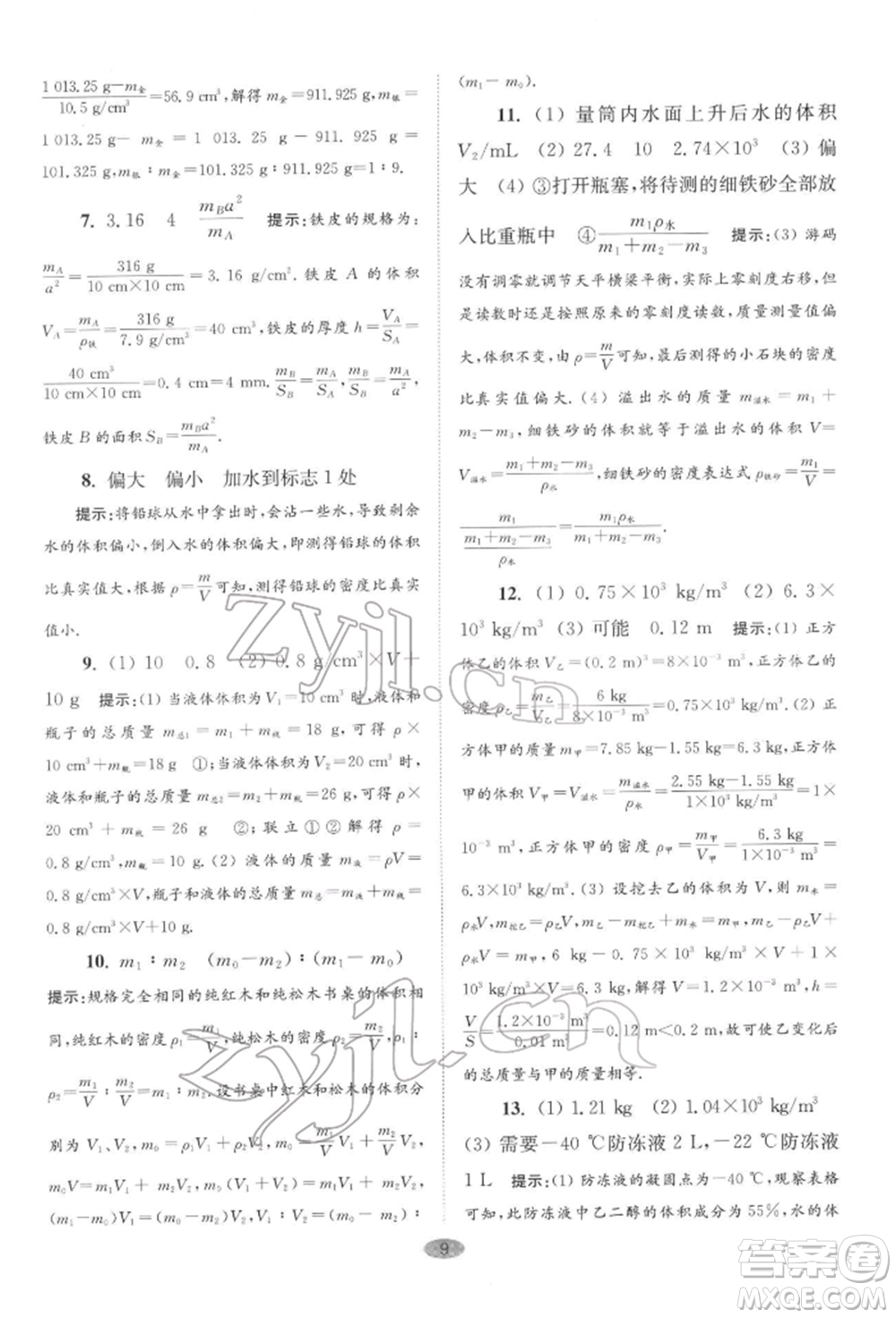 江蘇鳳凰科學(xué)技術(shù)出版社2022小題狂做八年級物理下冊蘇科版巔峰版參考答案