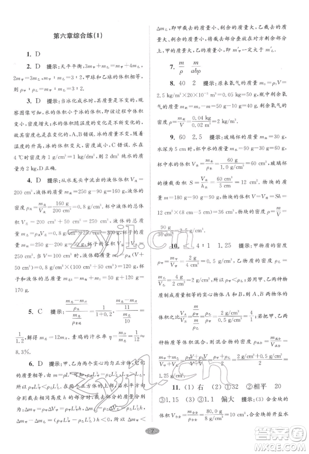 江蘇鳳凰科學(xué)技術(shù)出版社2022小題狂做八年級物理下冊蘇科版巔峰版參考答案