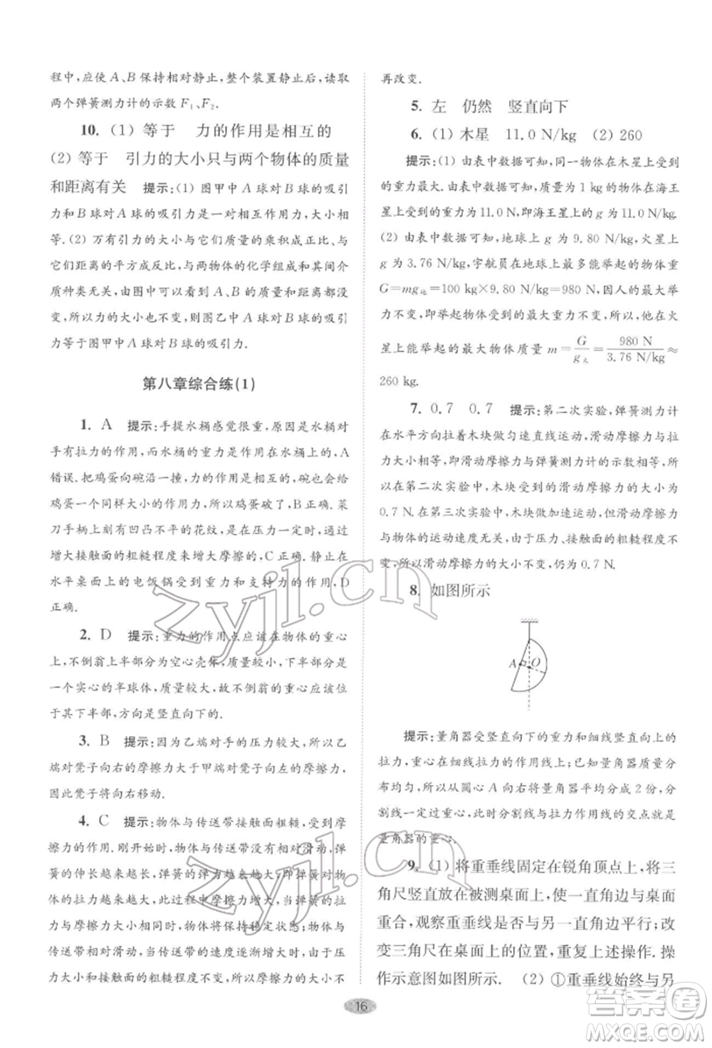 江蘇鳳凰科學(xué)技術(shù)出版社2022小題狂做八年級物理下冊蘇科版巔峰版參考答案