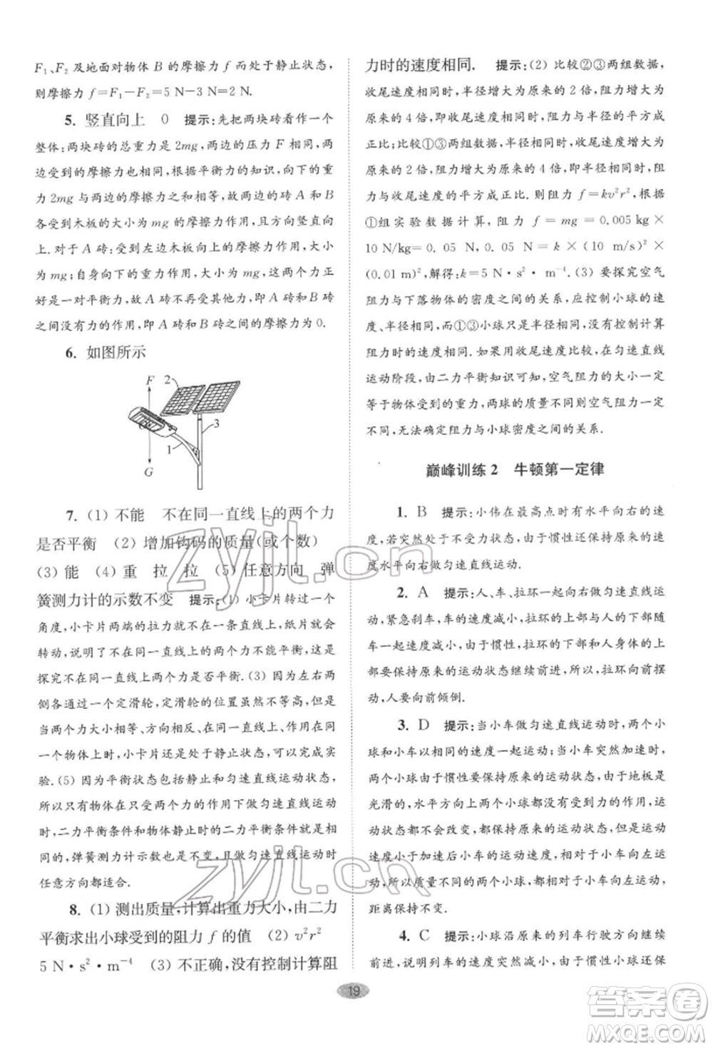 江蘇鳳凰科學(xué)技術(shù)出版社2022小題狂做八年級物理下冊蘇科版巔峰版參考答案