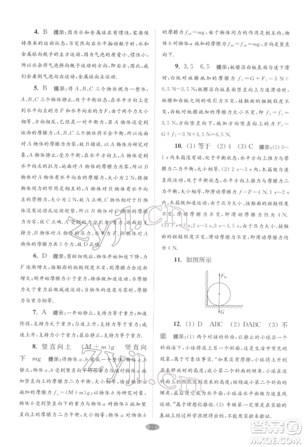 江蘇鳳凰科學(xué)技術(shù)出版社2022小題狂做八年級物理下冊蘇科版巔峰版參考答案