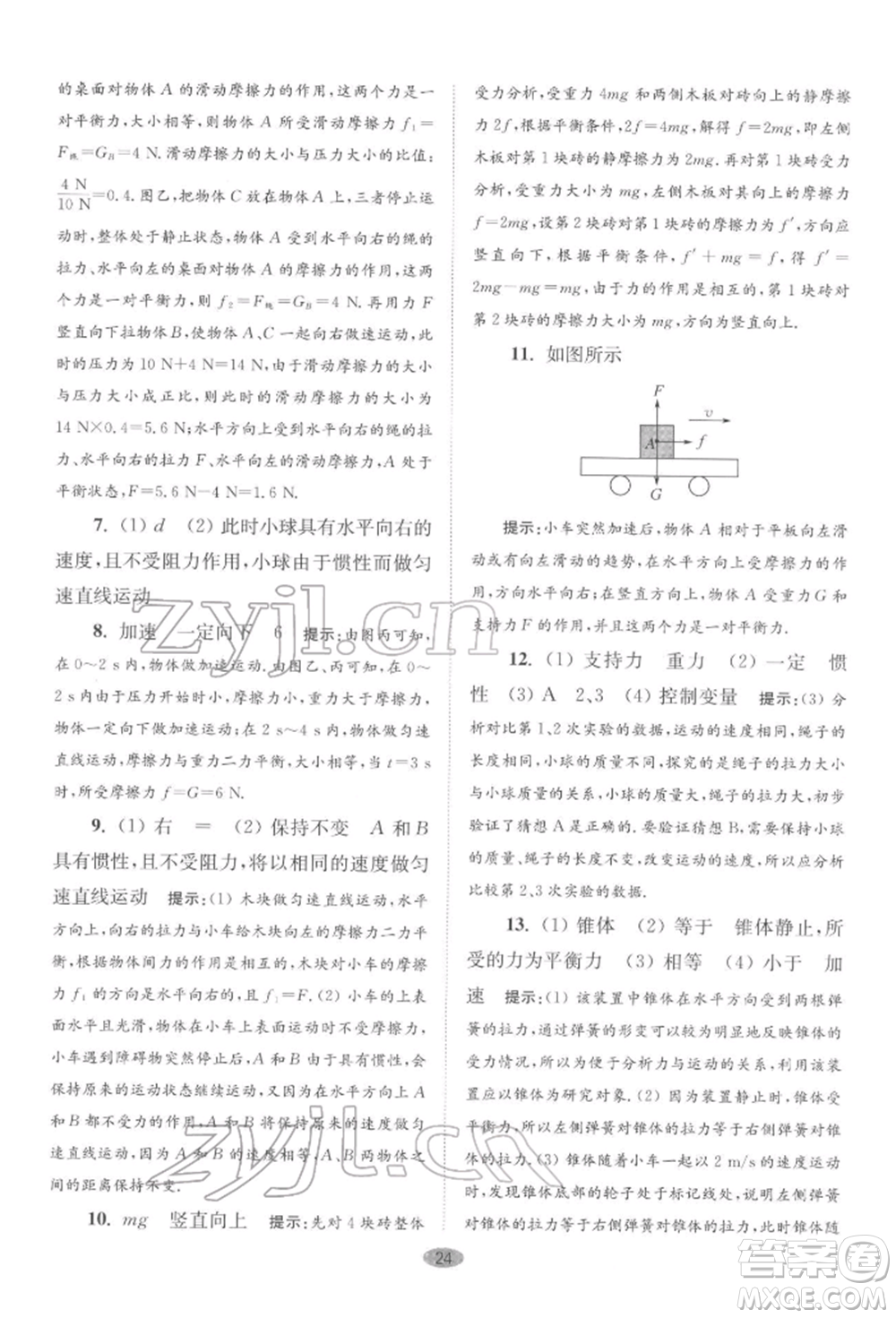 江蘇鳳凰科學(xué)技術(shù)出版社2022小題狂做八年級物理下冊蘇科版巔峰版參考答案