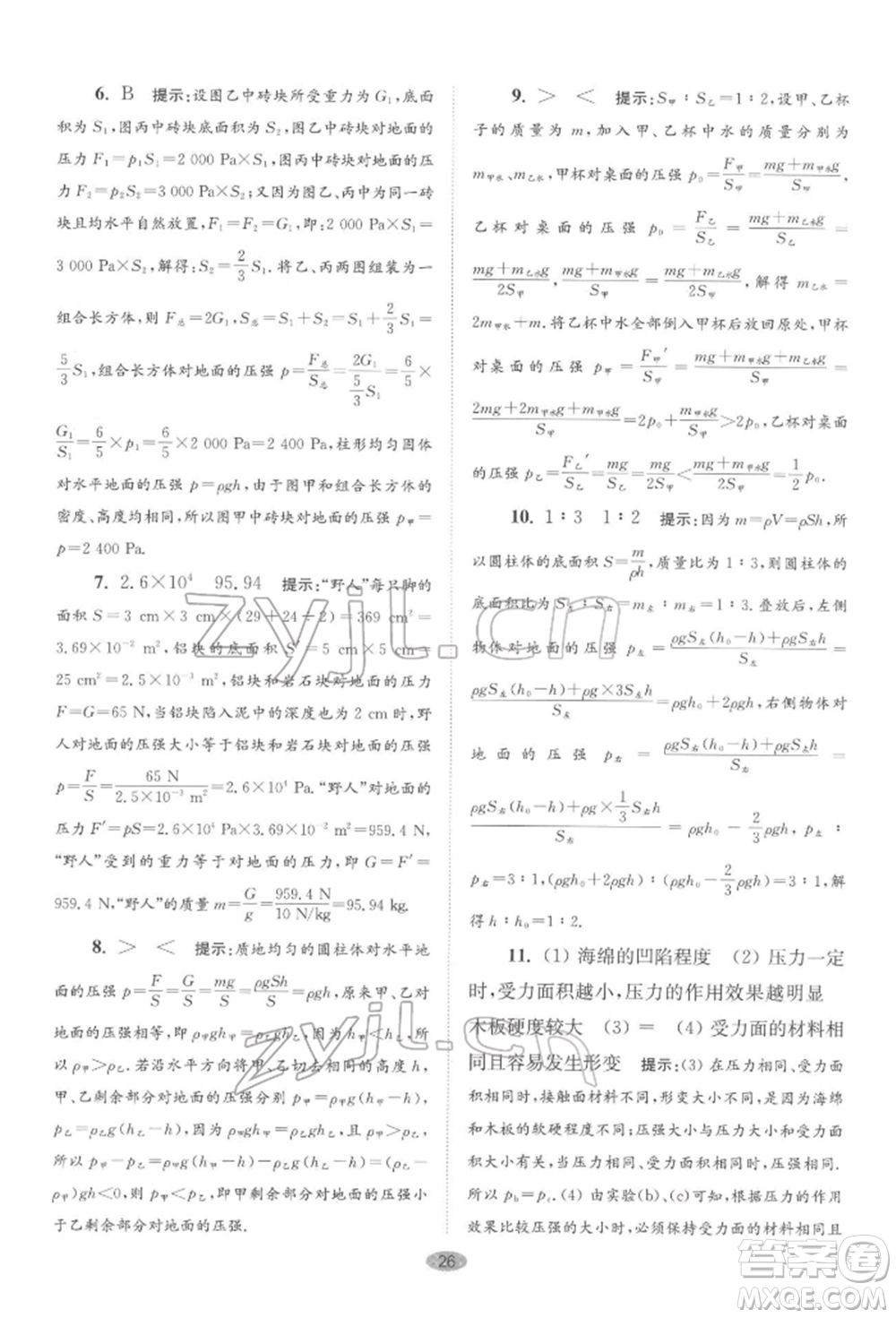 江蘇鳳凰科學(xué)技術(shù)出版社2022小題狂做八年級物理下冊蘇科版巔峰版參考答案