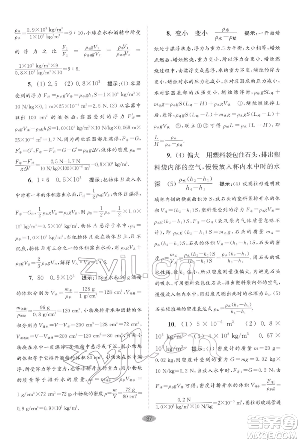 江蘇鳳凰科學(xué)技術(shù)出版社2022小題狂做八年級物理下冊蘇科版巔峰版參考答案