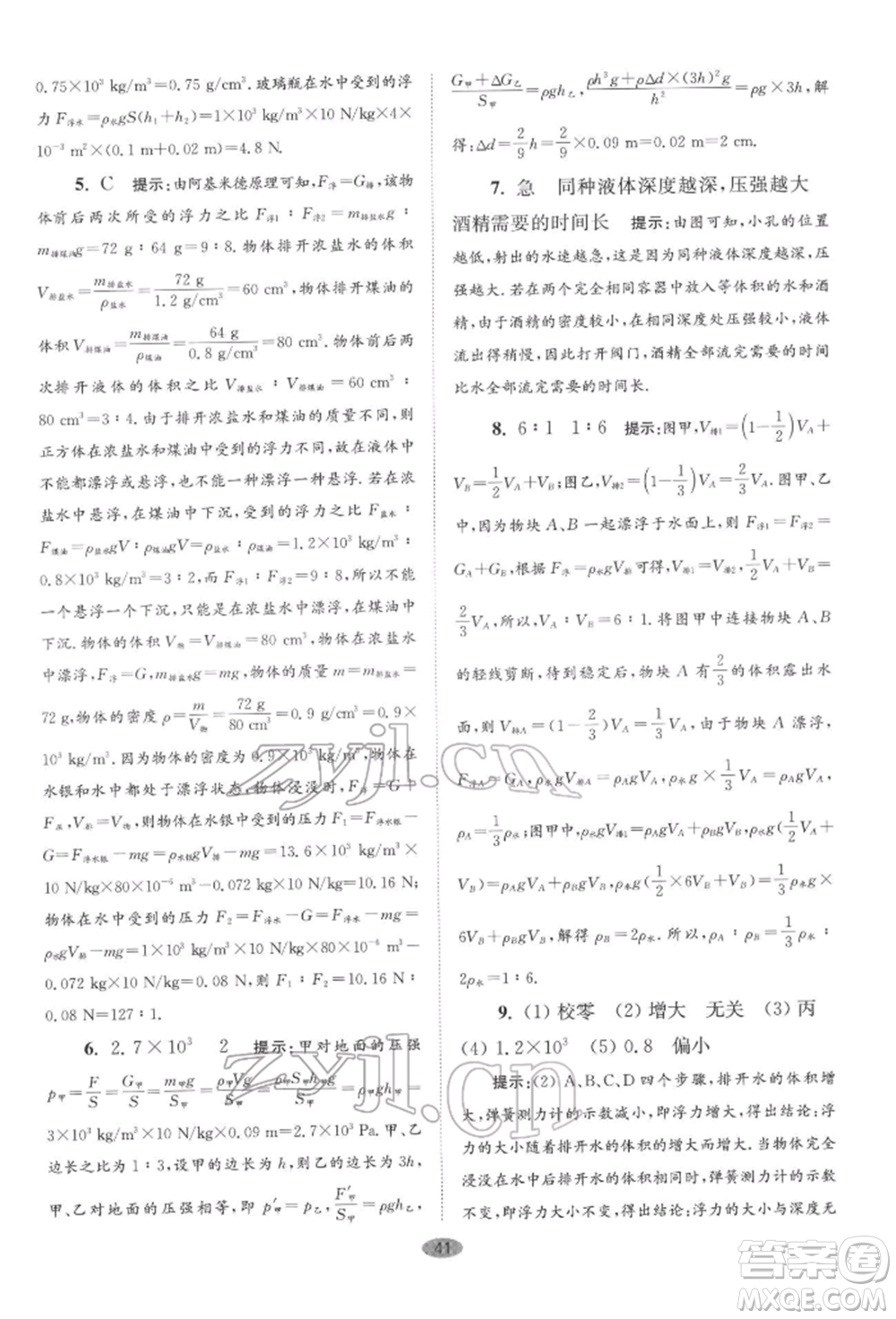 江蘇鳳凰科學(xué)技術(shù)出版社2022小題狂做八年級物理下冊蘇科版巔峰版參考答案