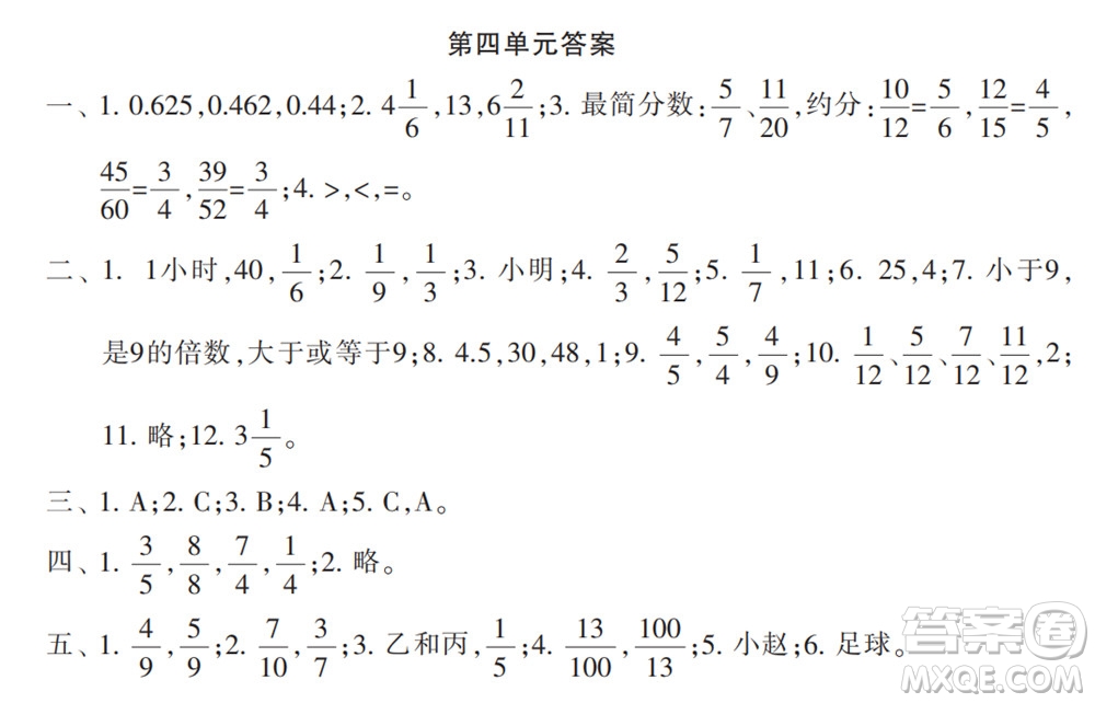 2022春小學(xué)生數(shù)學(xué)報(bào)配套試卷五年級下冊第四單元測試卷參考答案