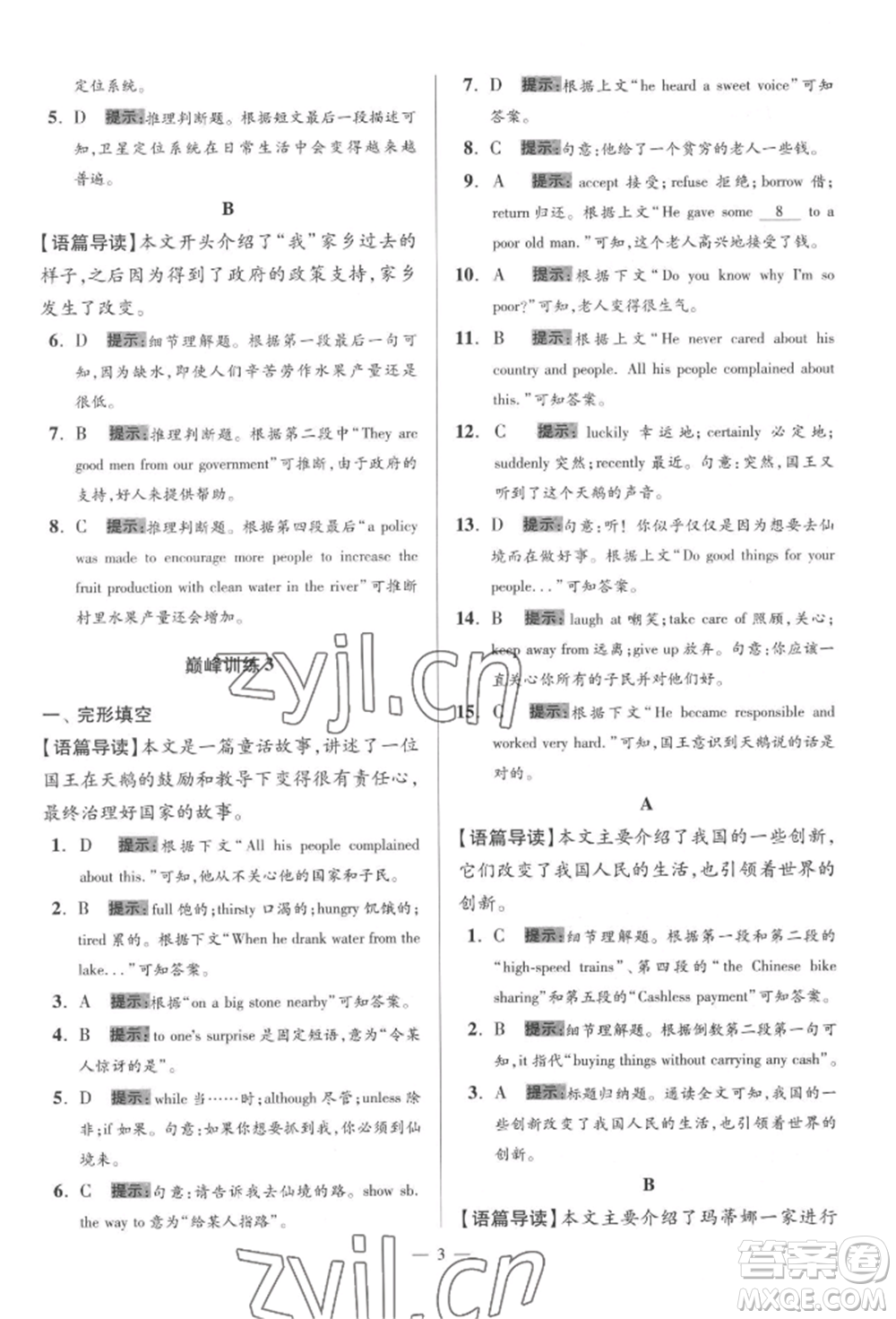 江蘇鳳凰科學技術出版社2022小題狂做八年級英語下冊譯林版巔峰版參考答案