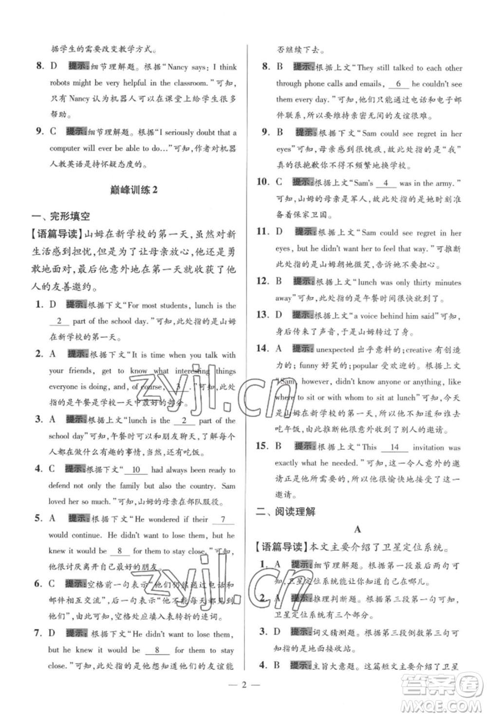 江蘇鳳凰科學技術出版社2022小題狂做八年級英語下冊譯林版巔峰版參考答案