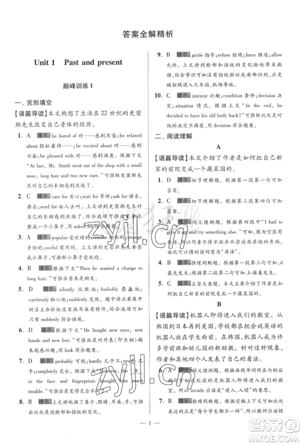 江蘇鳳凰科學技術出版社2022小題狂做八年級英語下冊譯林版巔峰版參考答案