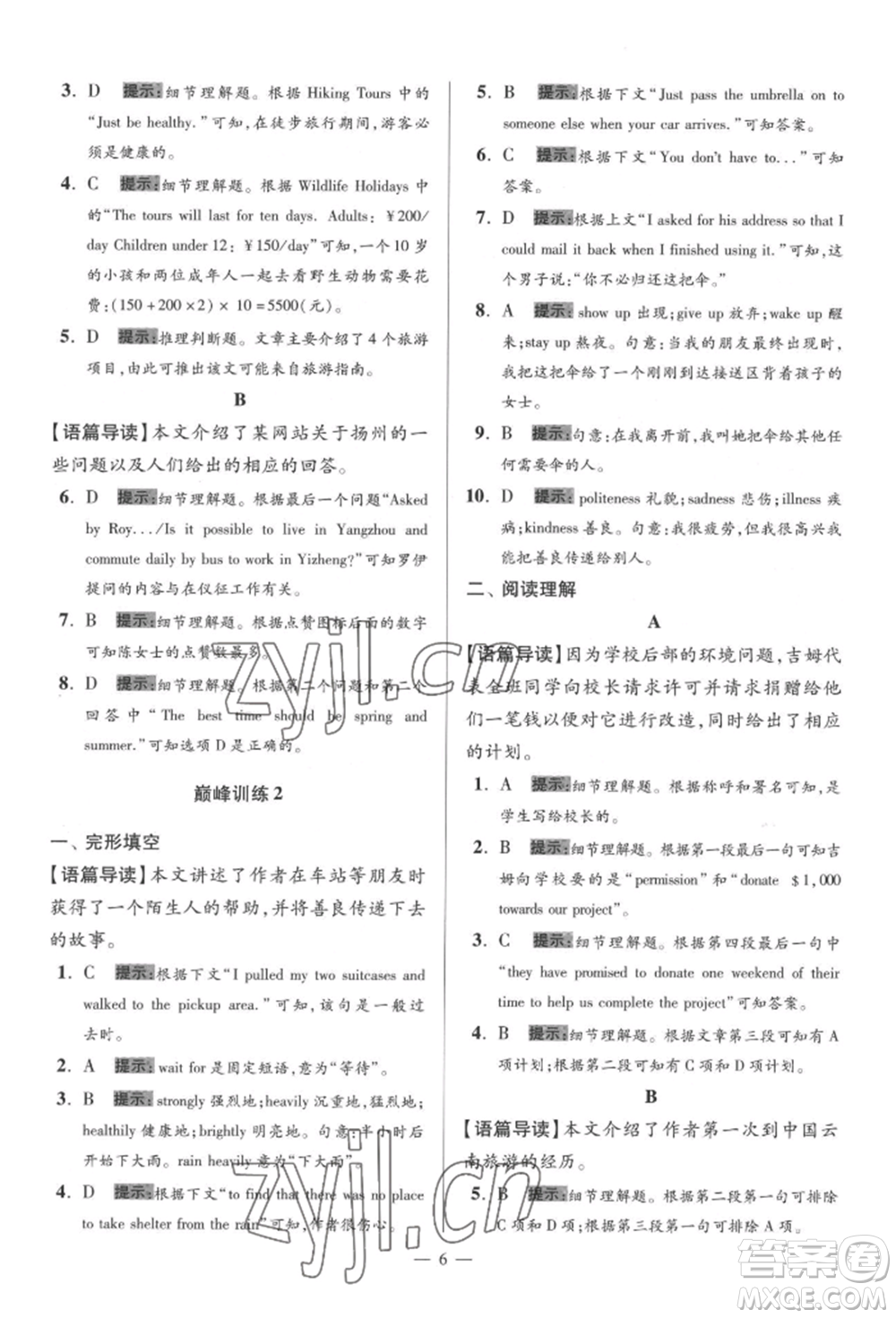 江蘇鳳凰科學技術出版社2022小題狂做八年級英語下冊譯林版巔峰版參考答案