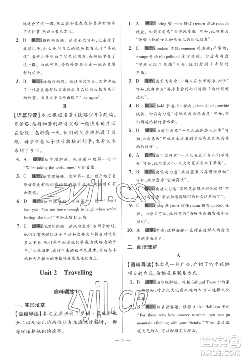 江蘇鳳凰科學技術出版社2022小題狂做八年級英語下冊譯林版巔峰版參考答案