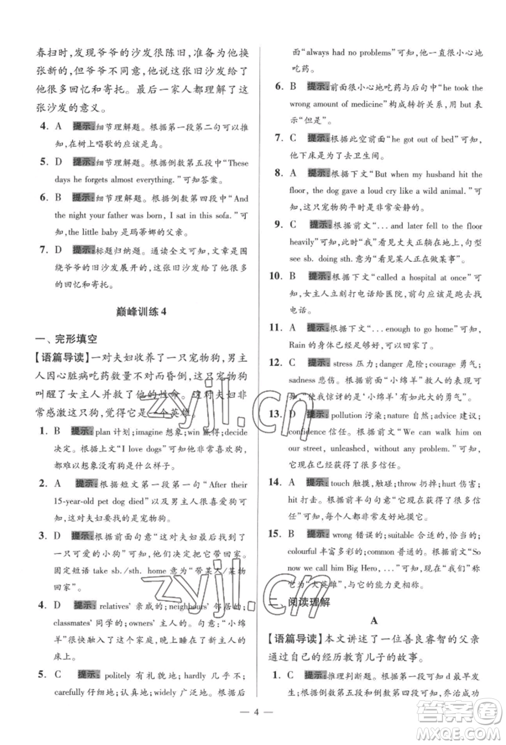 江蘇鳳凰科學技術出版社2022小題狂做八年級英語下冊譯林版巔峰版參考答案