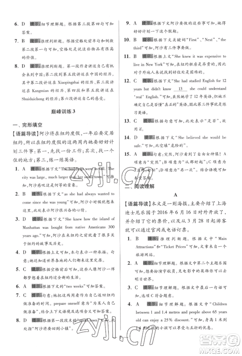 江蘇鳳凰科學技術出版社2022小題狂做八年級英語下冊譯林版巔峰版參考答案