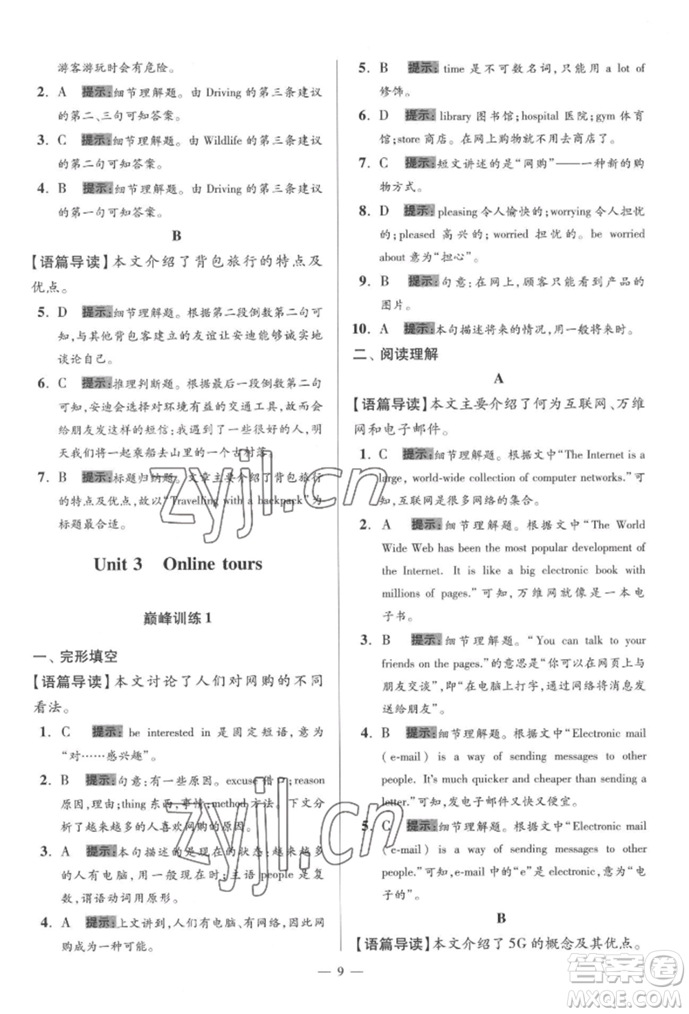 江蘇鳳凰科學技術出版社2022小題狂做八年級英語下冊譯林版巔峰版參考答案