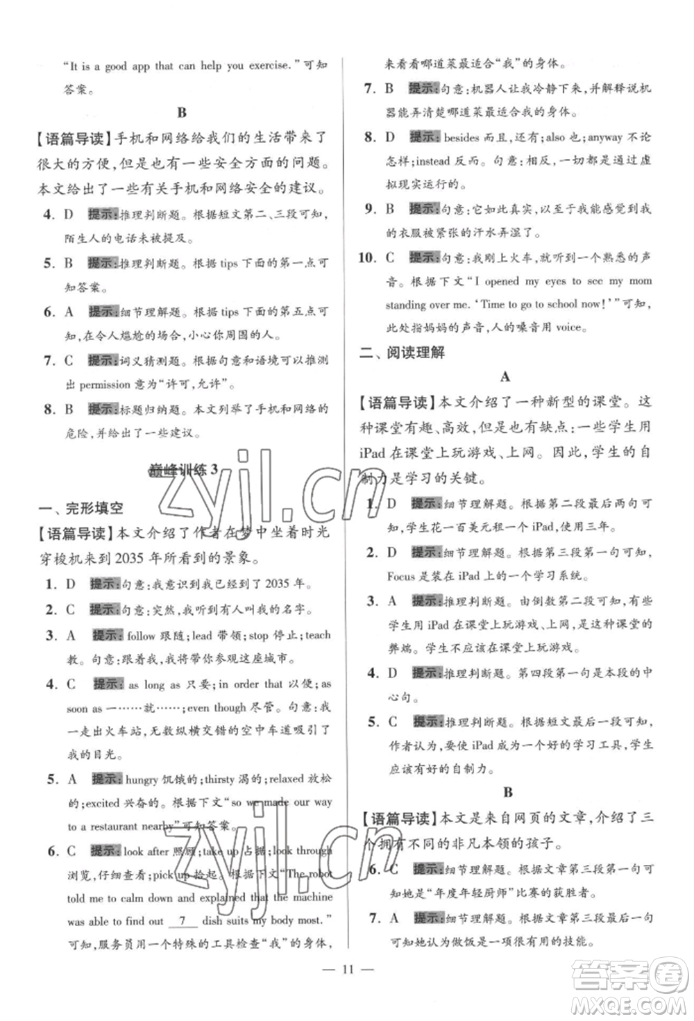 江蘇鳳凰科學技術出版社2022小題狂做八年級英語下冊譯林版巔峰版參考答案