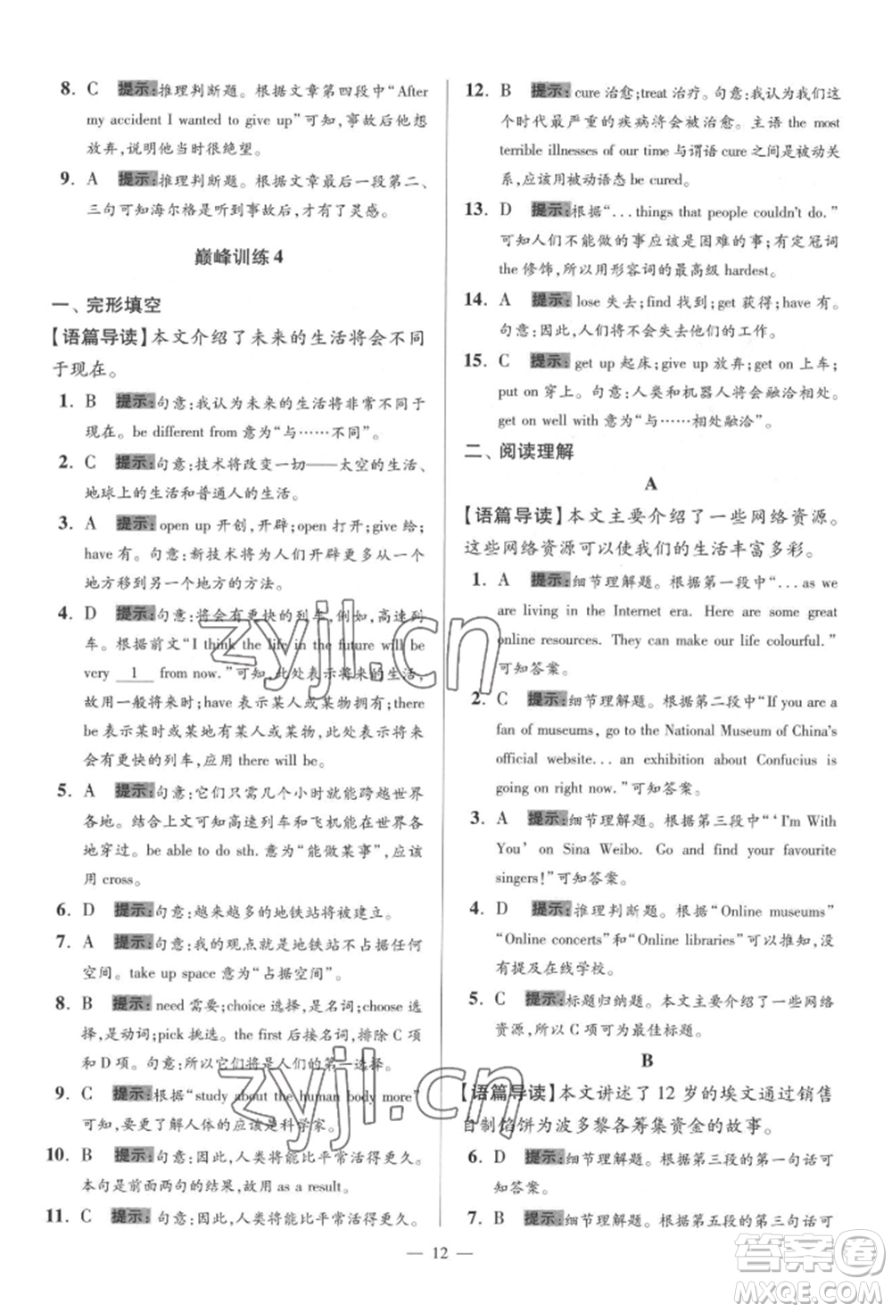 江蘇鳳凰科學技術出版社2022小題狂做八年級英語下冊譯林版巔峰版參考答案