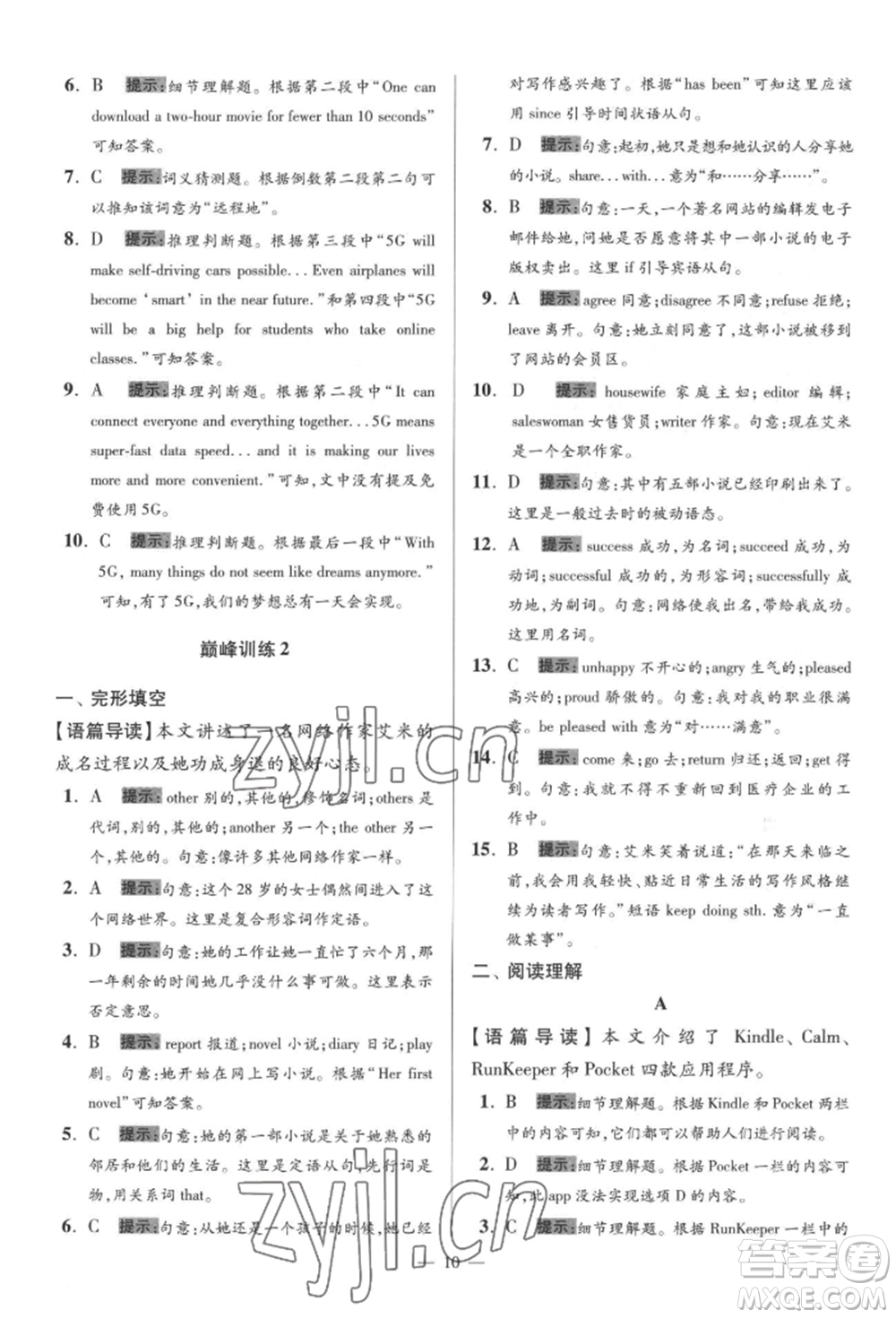 江蘇鳳凰科學技術出版社2022小題狂做八年級英語下冊譯林版巔峰版參考答案