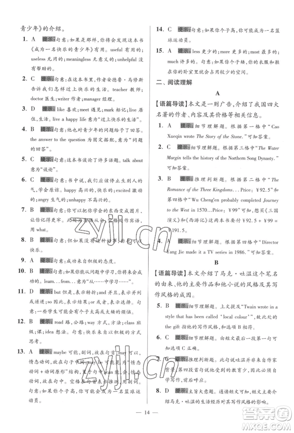 江蘇鳳凰科學技術出版社2022小題狂做八年級英語下冊譯林版巔峰版參考答案