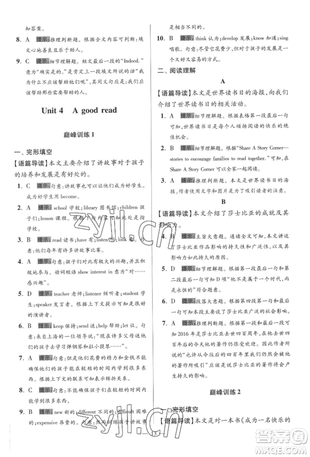 江蘇鳳凰科學技術出版社2022小題狂做八年級英語下冊譯林版巔峰版參考答案