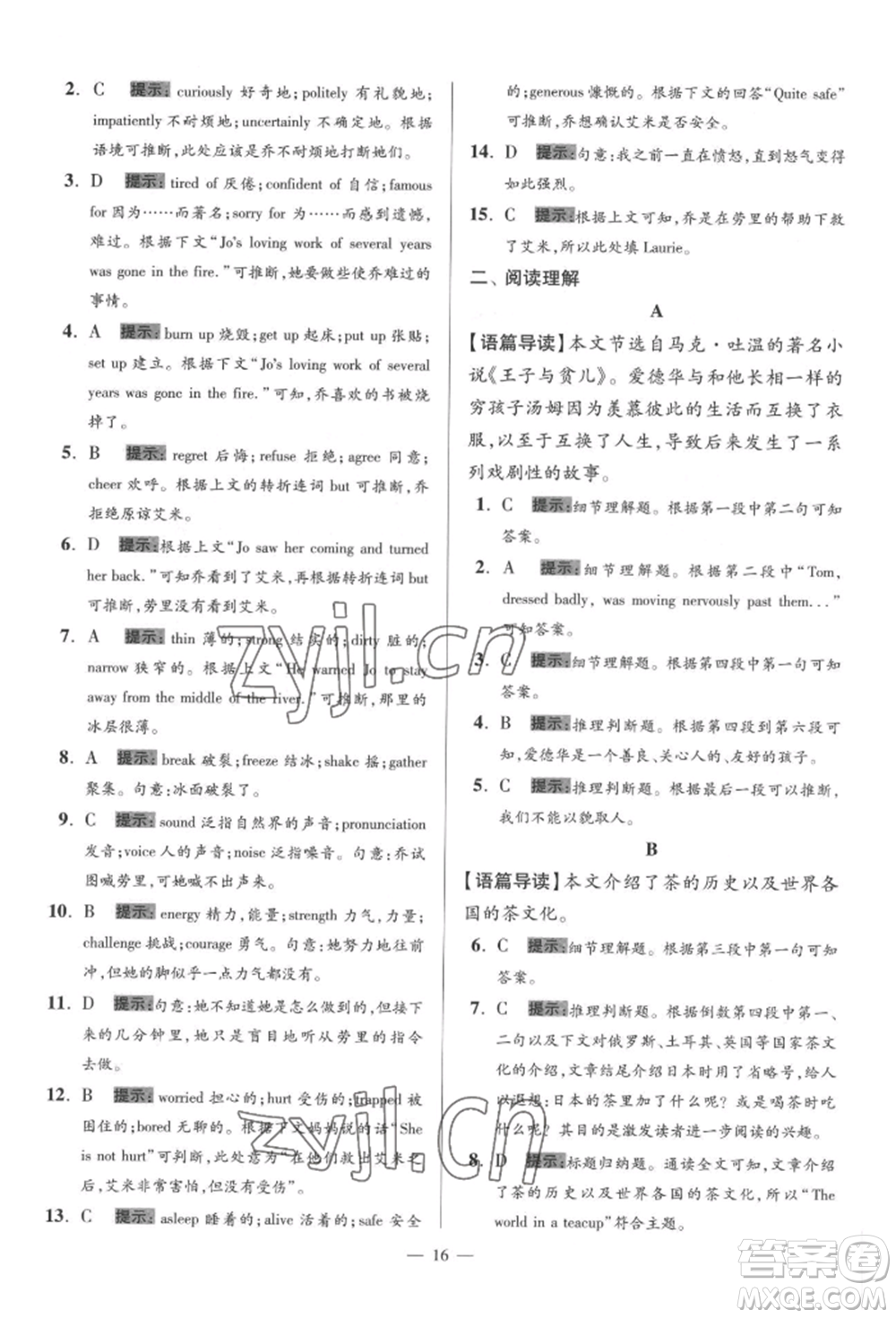 江蘇鳳凰科學技術出版社2022小題狂做八年級英語下冊譯林版巔峰版參考答案