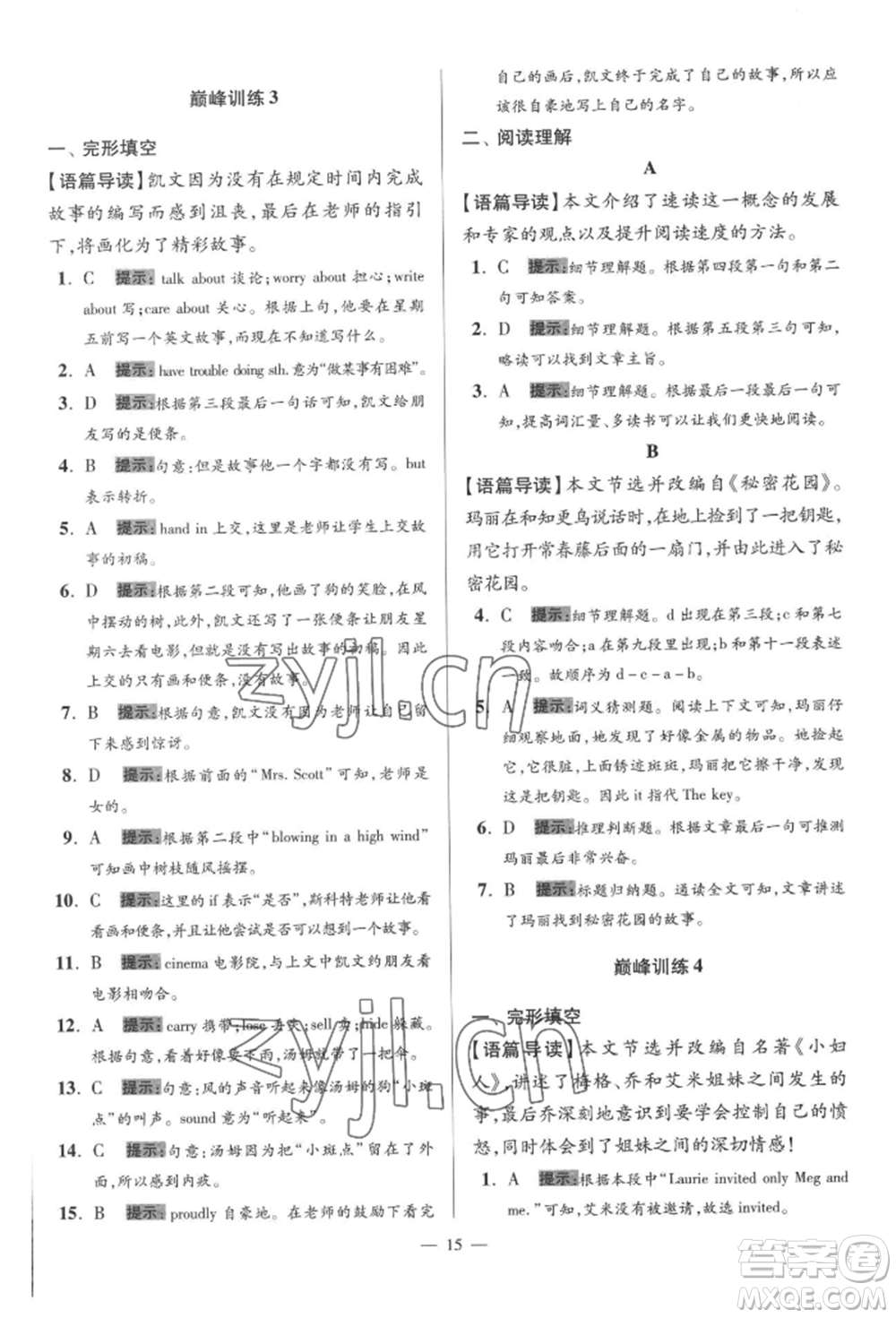 江蘇鳳凰科學技術出版社2022小題狂做八年級英語下冊譯林版巔峰版參考答案