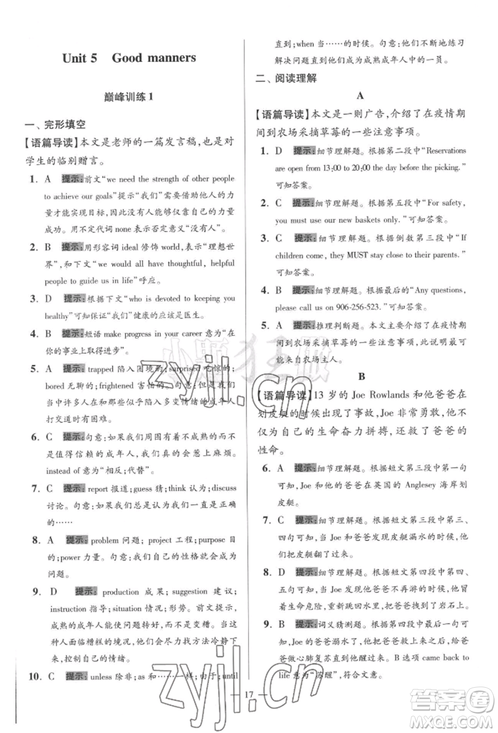 江蘇鳳凰科學技術出版社2022小題狂做八年級英語下冊譯林版巔峰版參考答案