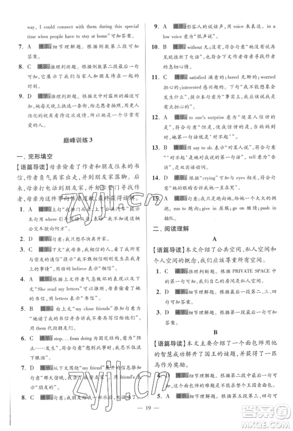 江蘇鳳凰科學技術出版社2022小題狂做八年級英語下冊譯林版巔峰版參考答案